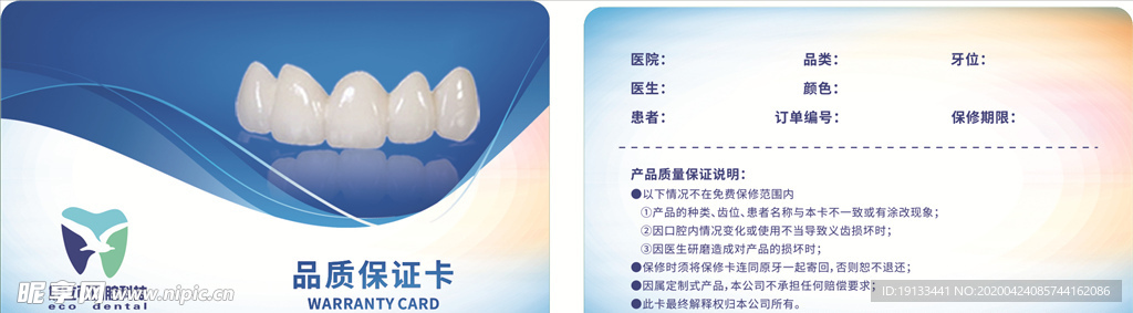 好立可口腔会员卡