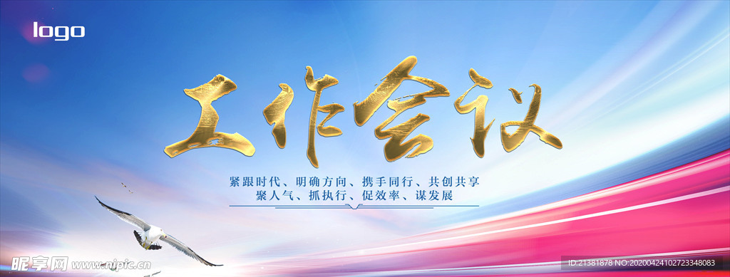 会议背景主视觉