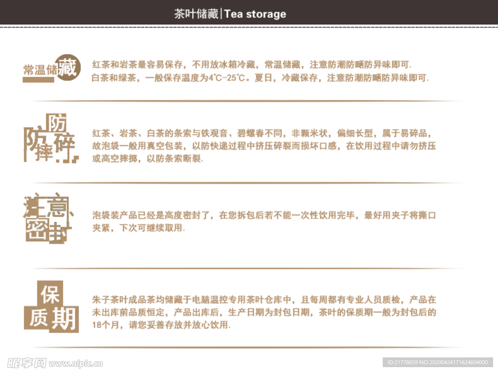茶叶购买须知