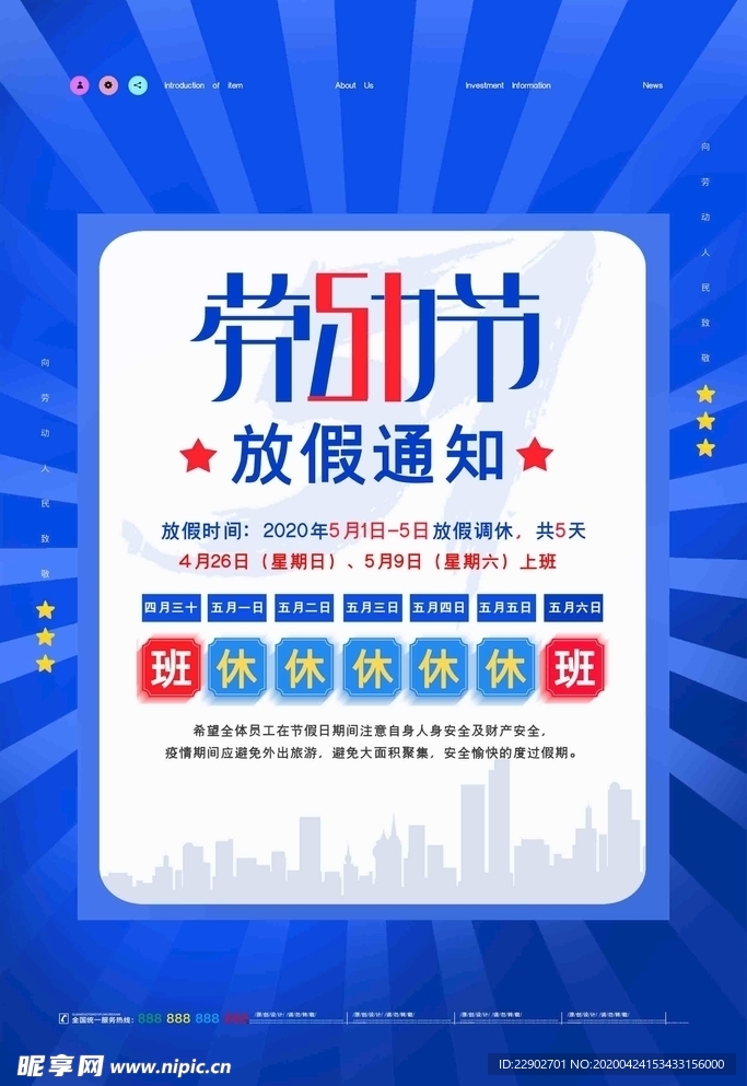 简约五一劳动节公司放假通知宣传