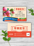 苹果批发名片