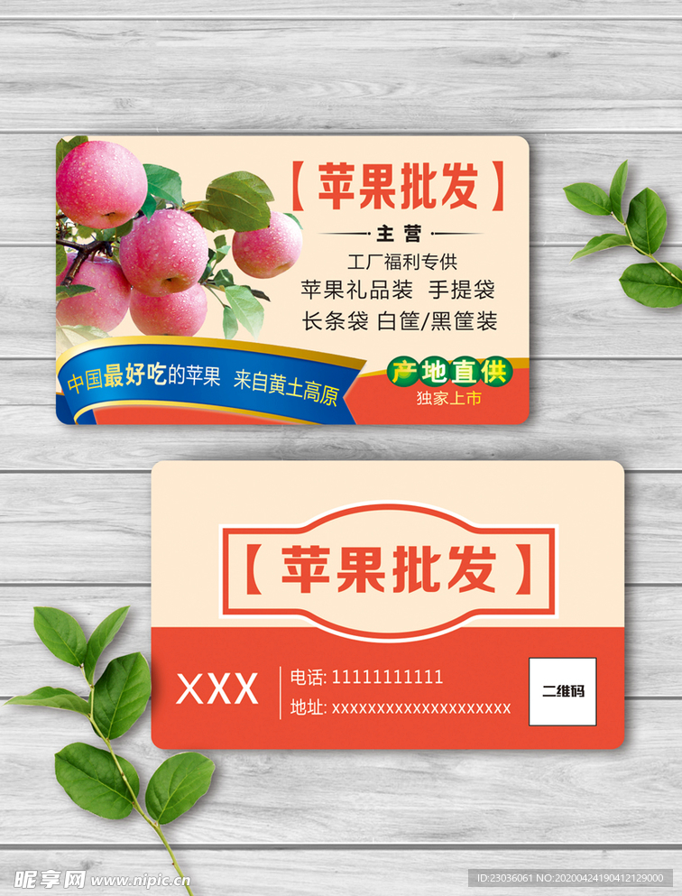 苹果批发名片