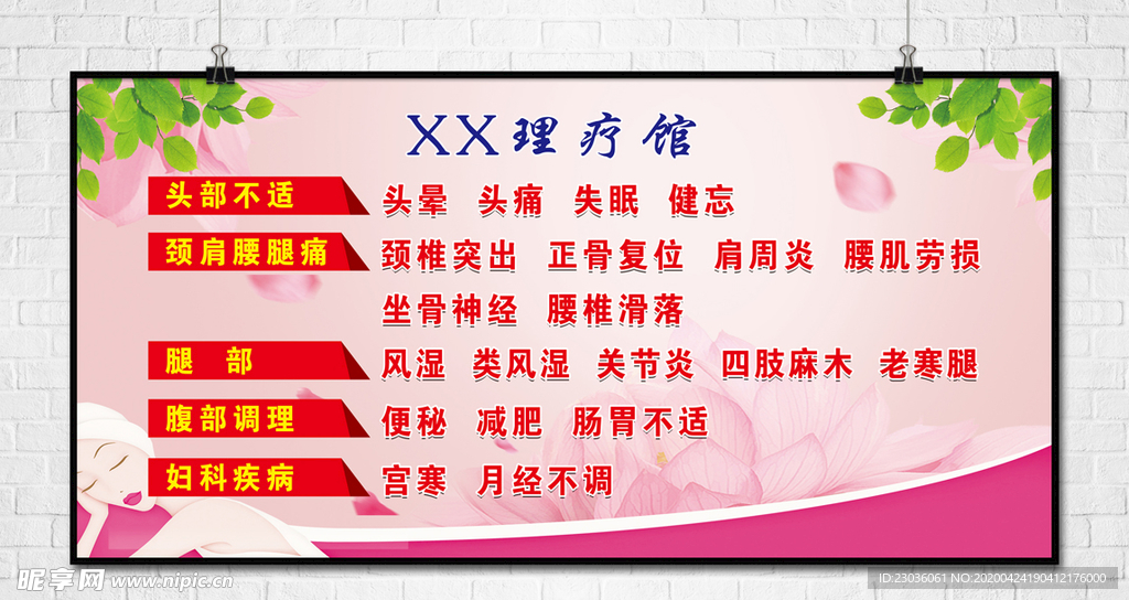 理疗馆海报