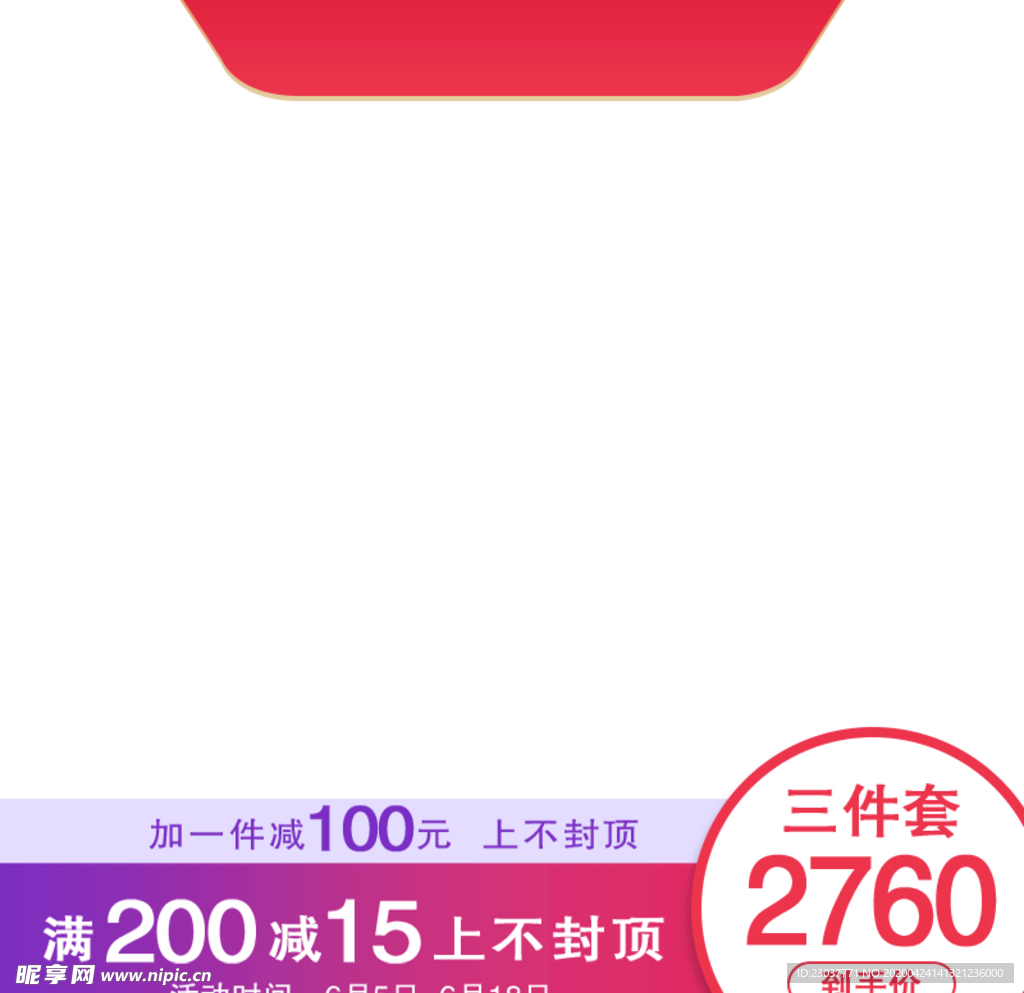 电商海报促销牛皮癣