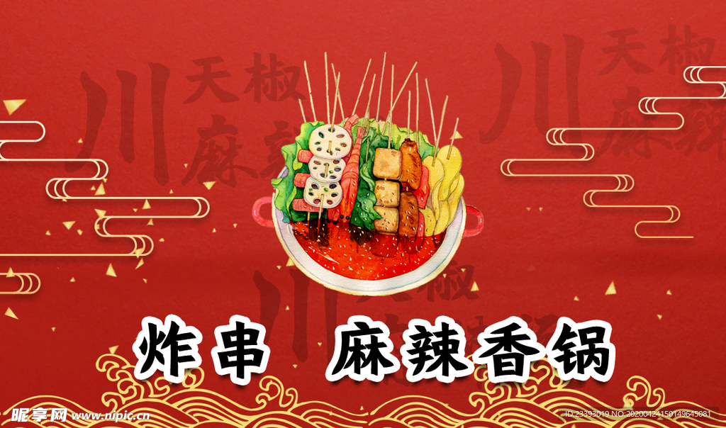 麻辣烫名片  米线名片  红色