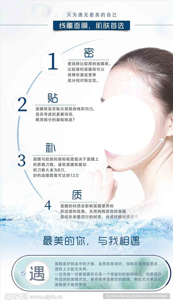 美容步骤说明海报
