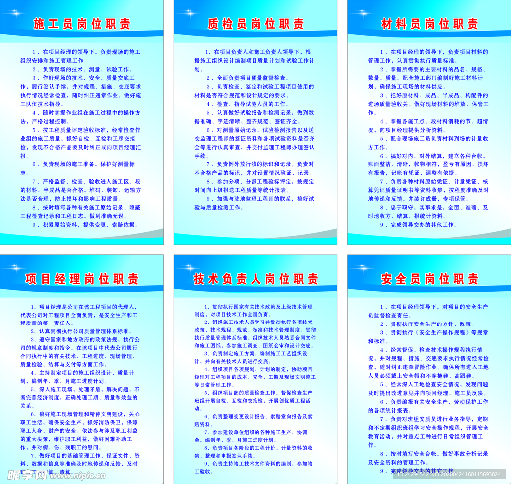 施工员 质检员 材料员岗位职责