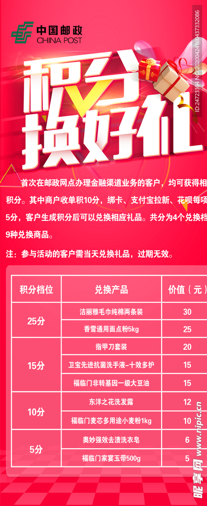 积分换好礼 活动展架