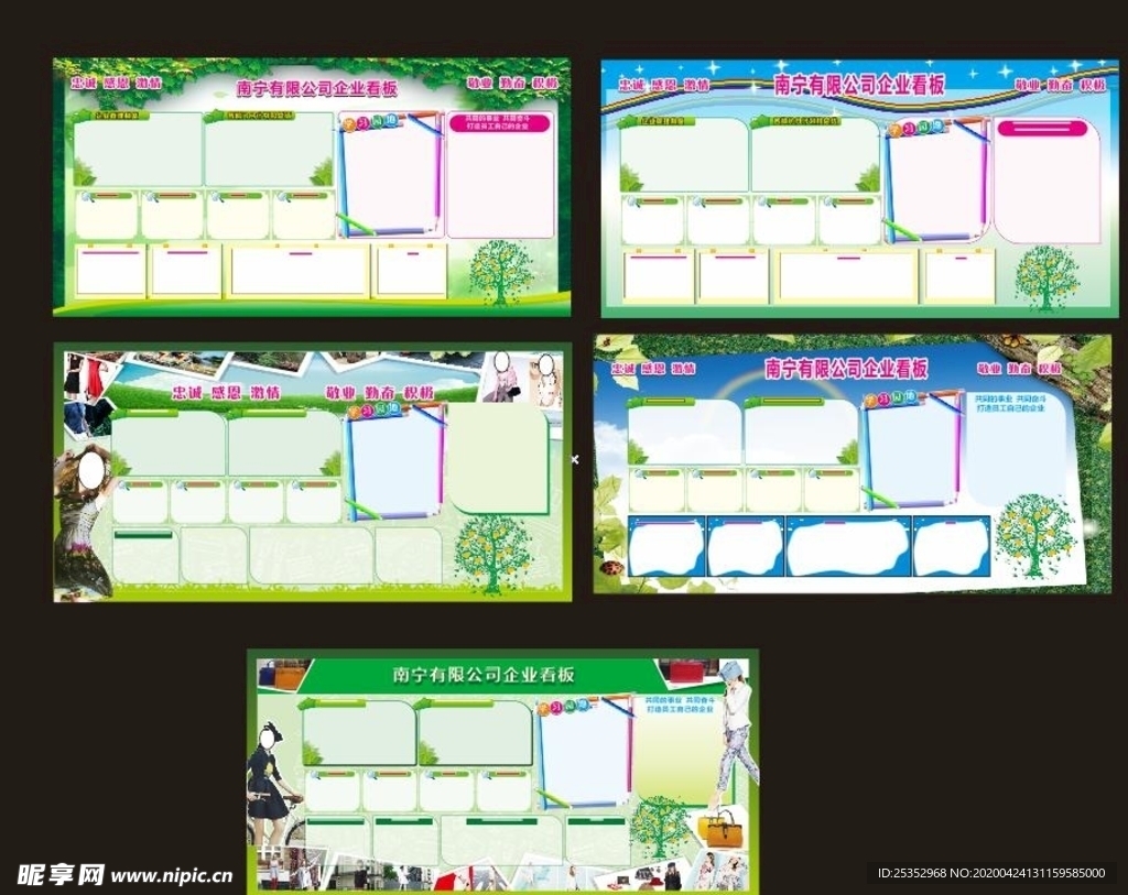 企业板报墙员工风采