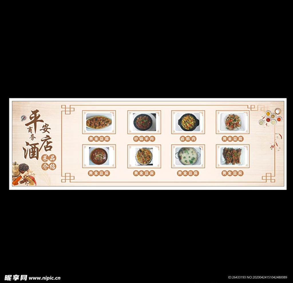 饭店 酒店 菜单 菜品 灯箱