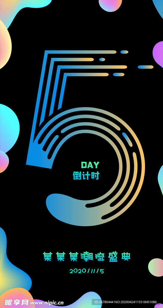 潮流盛典渐变流体艺术数字5设计