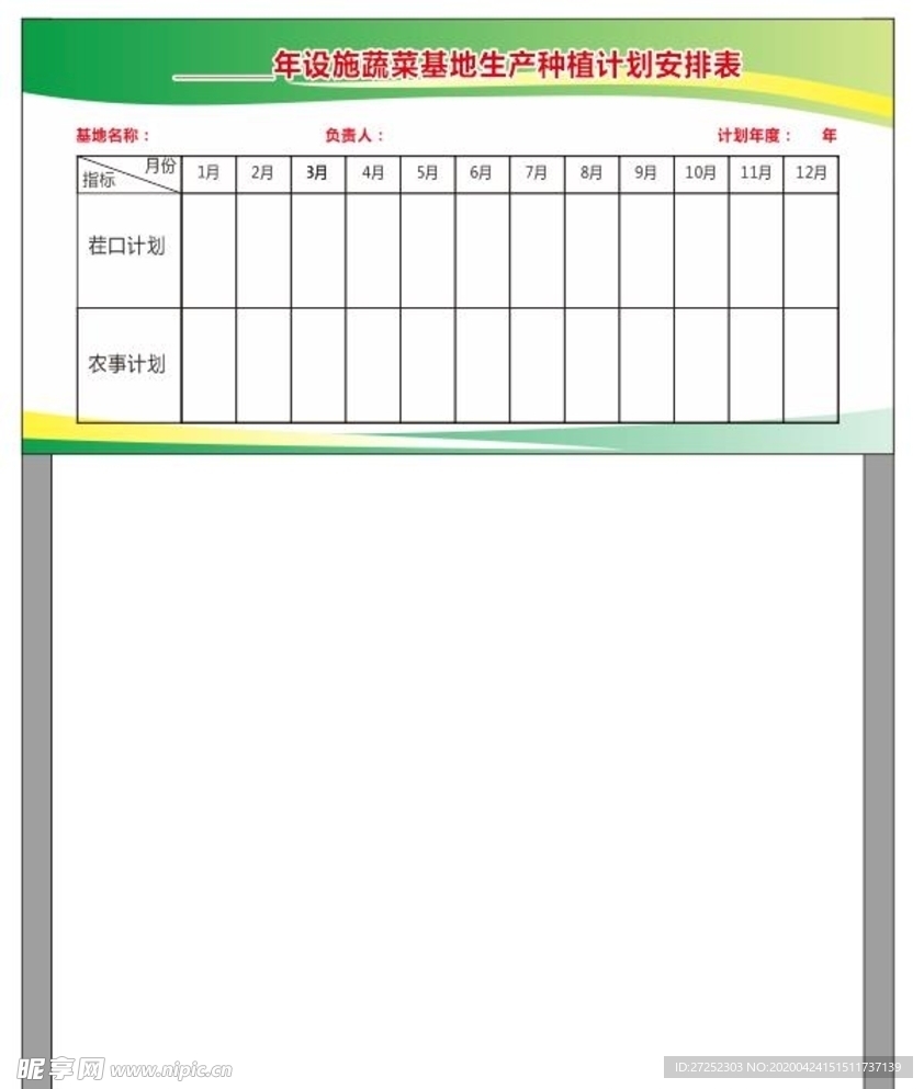 生产种植计划表