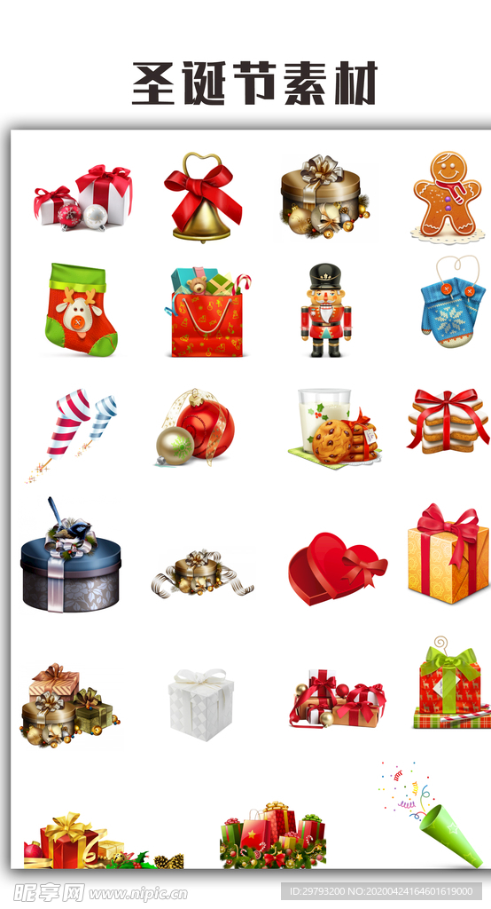 圣诞节素材