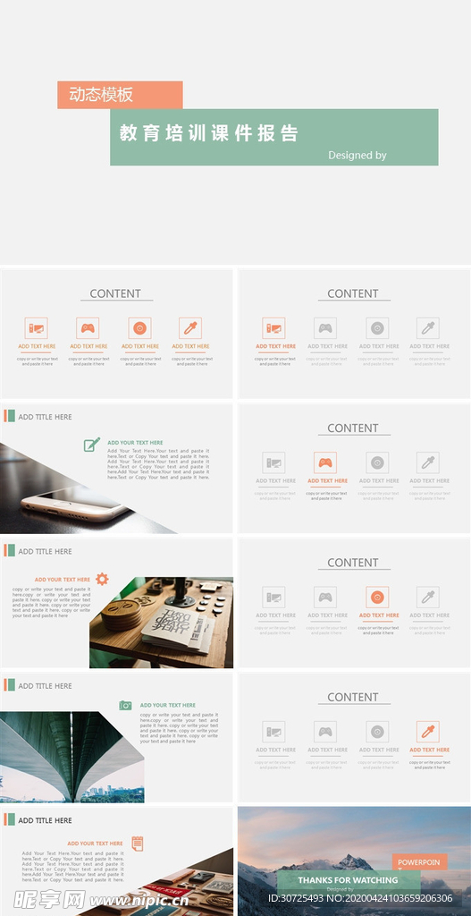 极简通用PPT模板