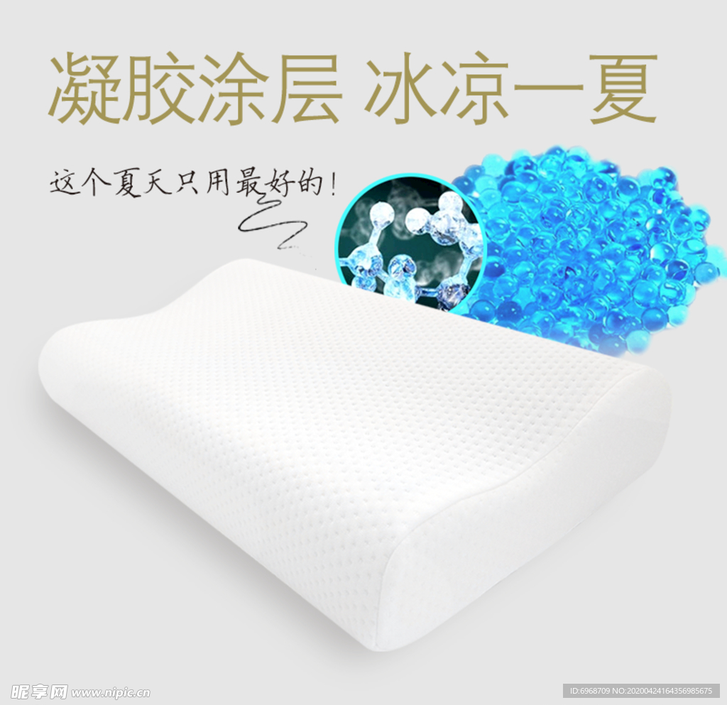 凝胶枕头素材