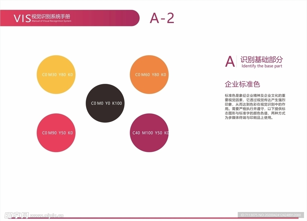 食品公司 VI 视觉 企业色