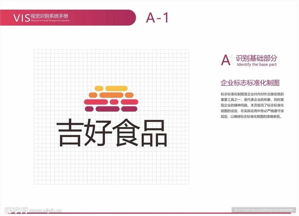 食品公司 VI 视觉 企业标志