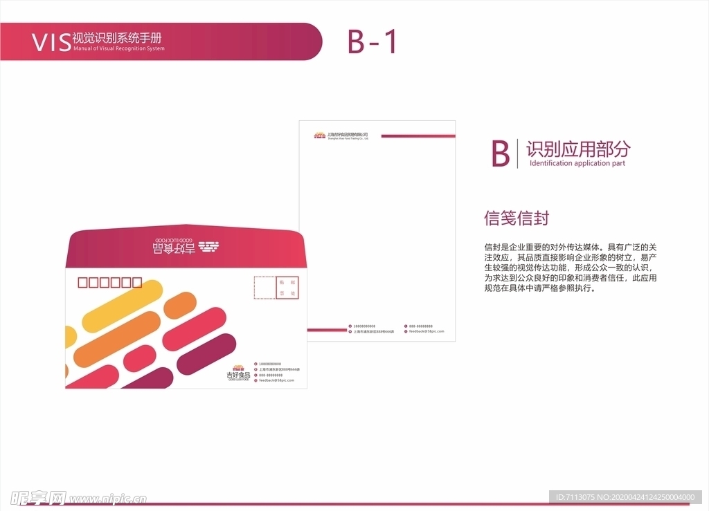 食品公司 VI 视觉 信封