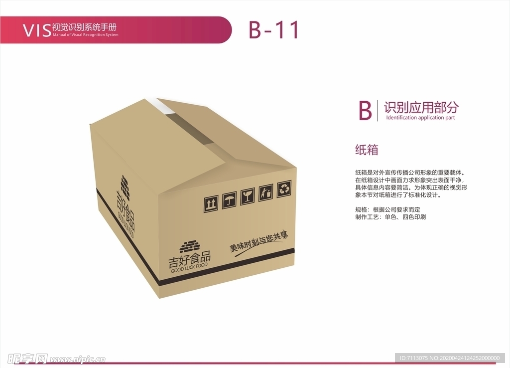 食品公司 VI 视觉 食品包装