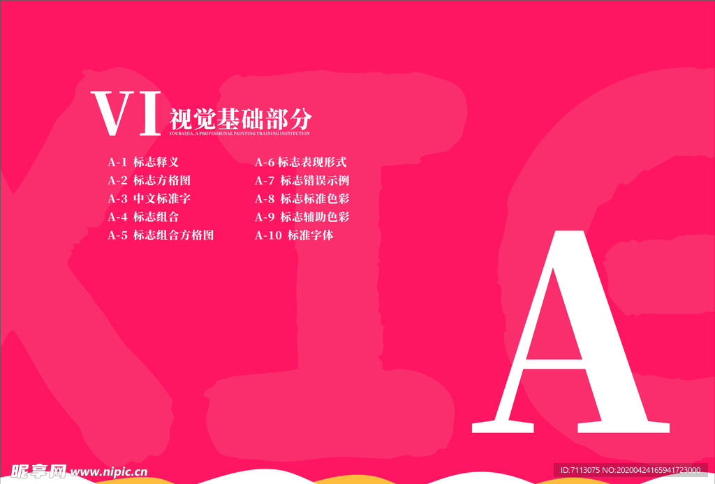 培训学校VI 教育机构 目录