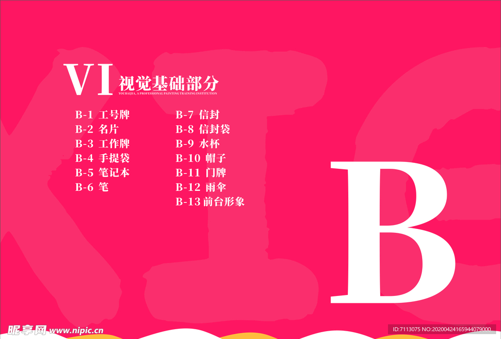 培训学校VI 教育机构 内页