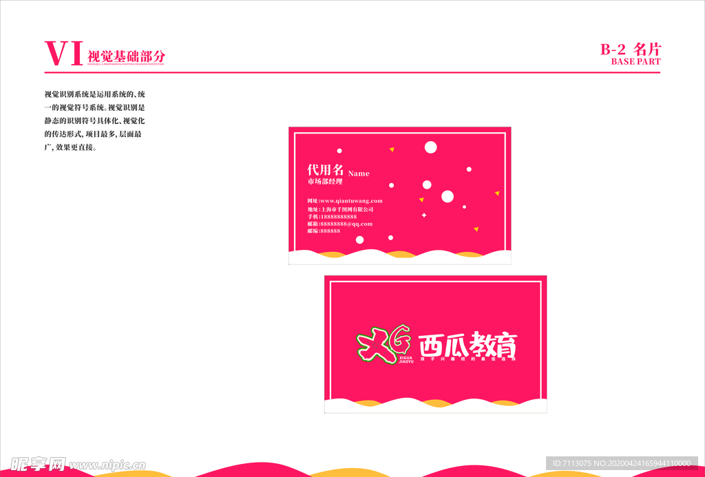 培训学校VI 教育机构 名片