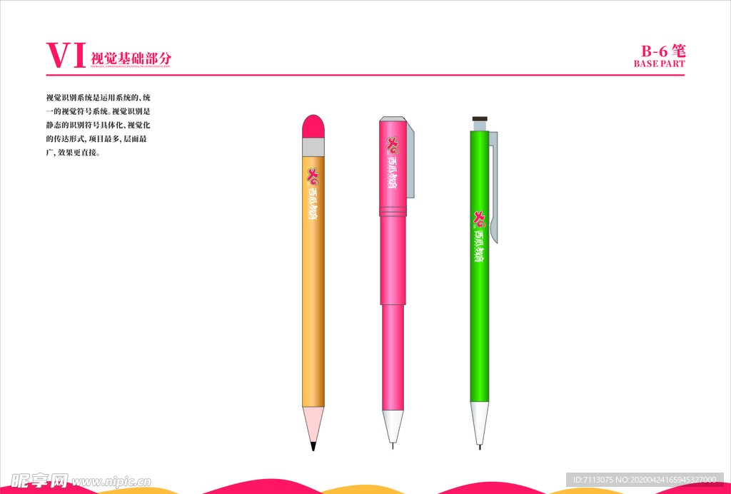 培训学校VI 教育机构 文具