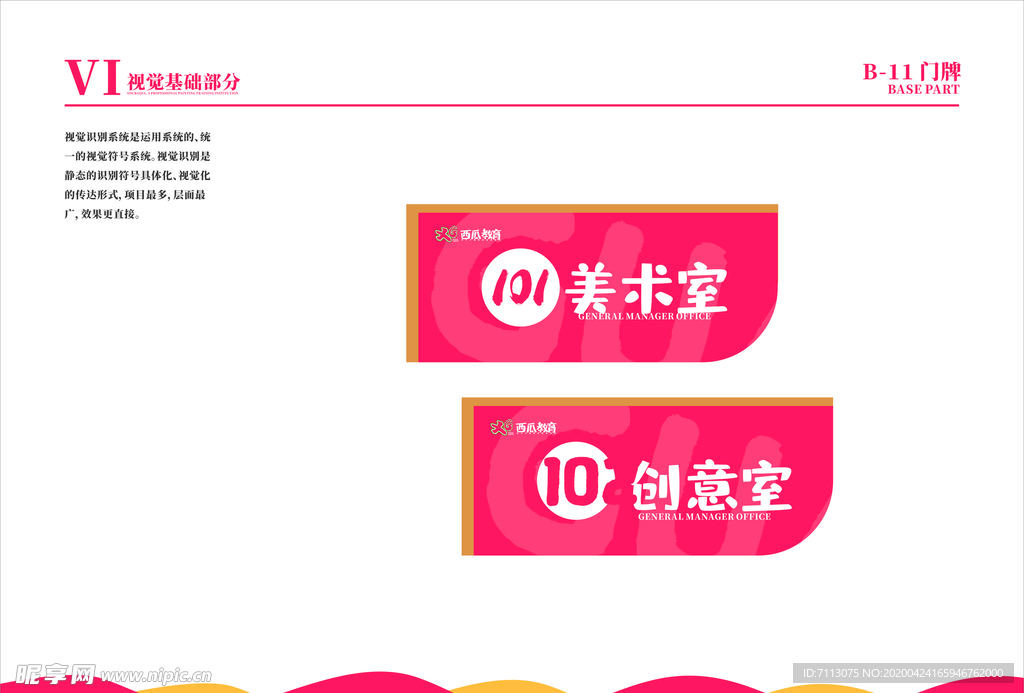 培训学校VI 教育机构 门牌