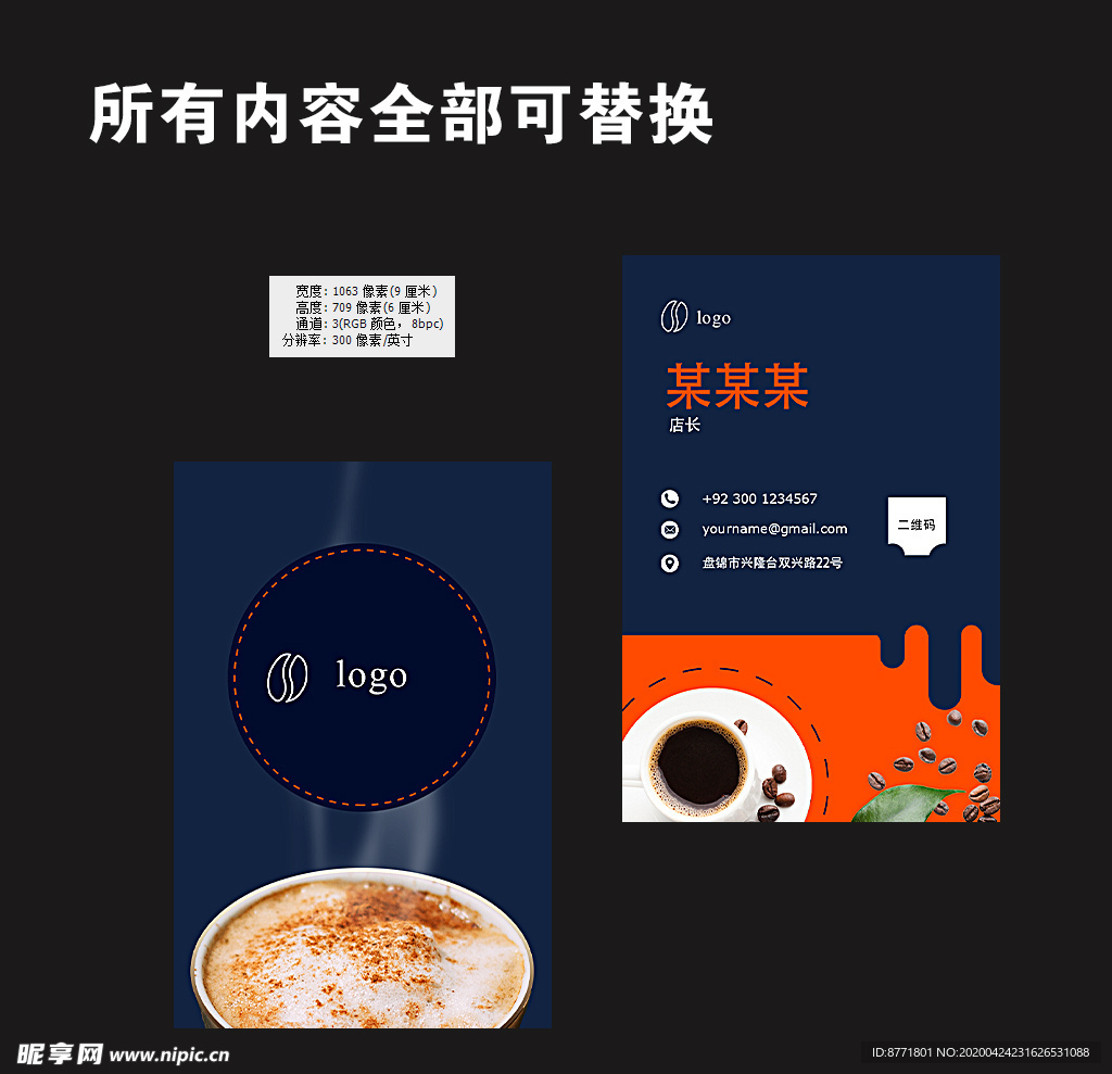 咖啡名片图片