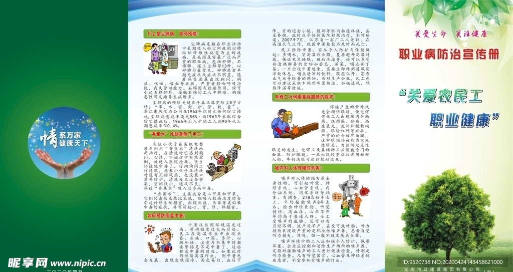 职业病防治四折页