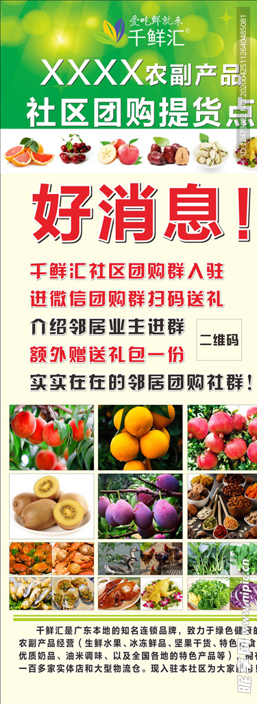 千鲜汇展架 易拉宝