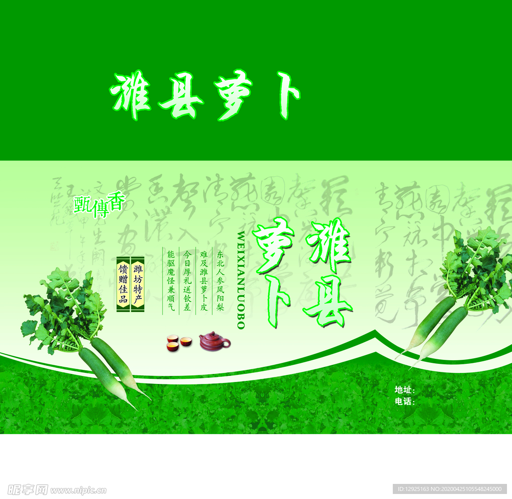 潍县萝卜箱子展开图