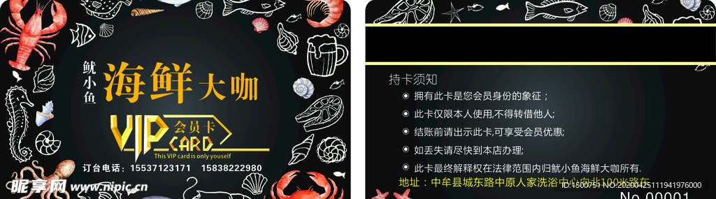 海鲜会员卡
