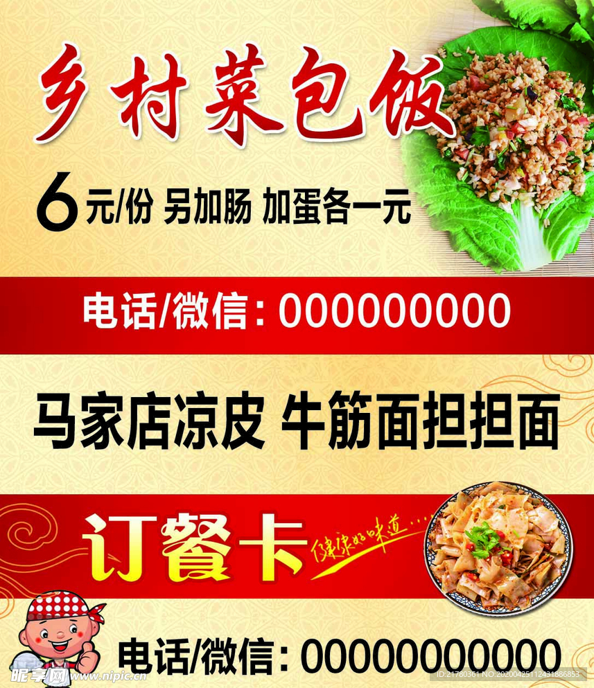 凉皮担担面 菜包