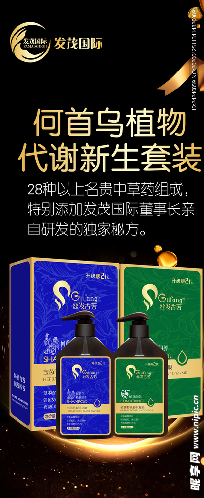 发茂国际 洗发 育发