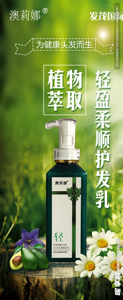 发茂国际洗发育发生发护发