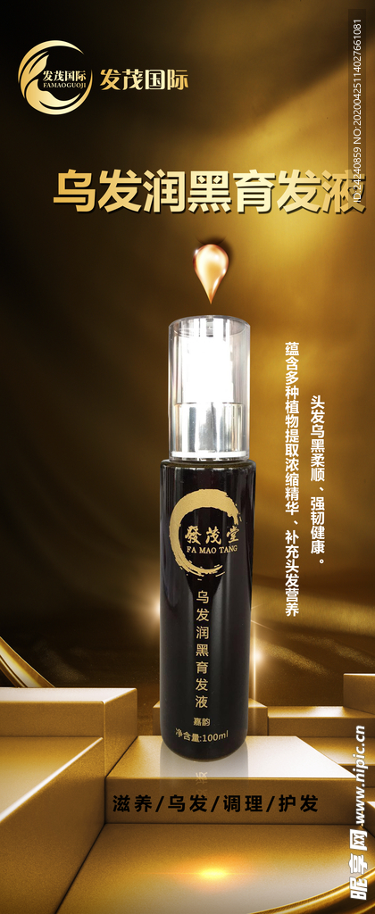 发茂国际 洗发 育发