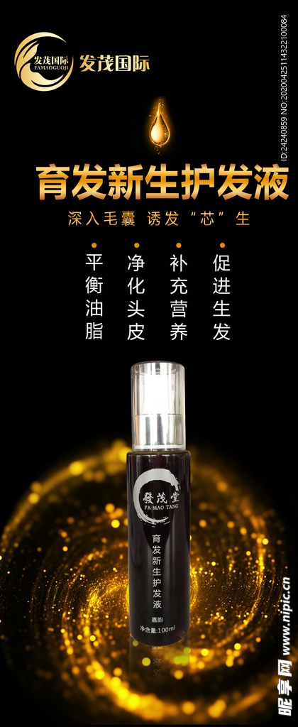 发茂国际 洗发 育发