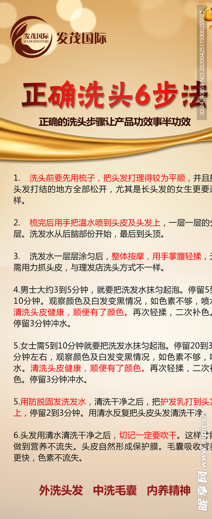 发茂国际 洗发 育发