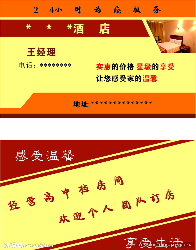酒店名片