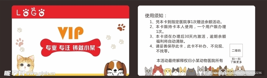 宠物会员卡