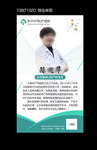 专家介绍模板