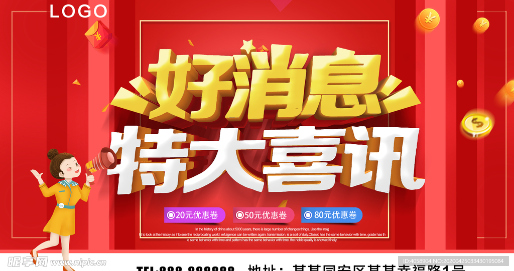 好消息特大喜讯