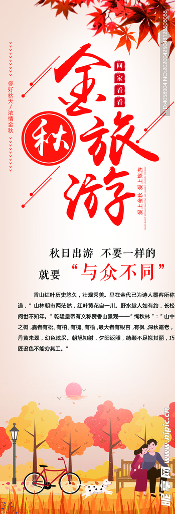 金秋旅游