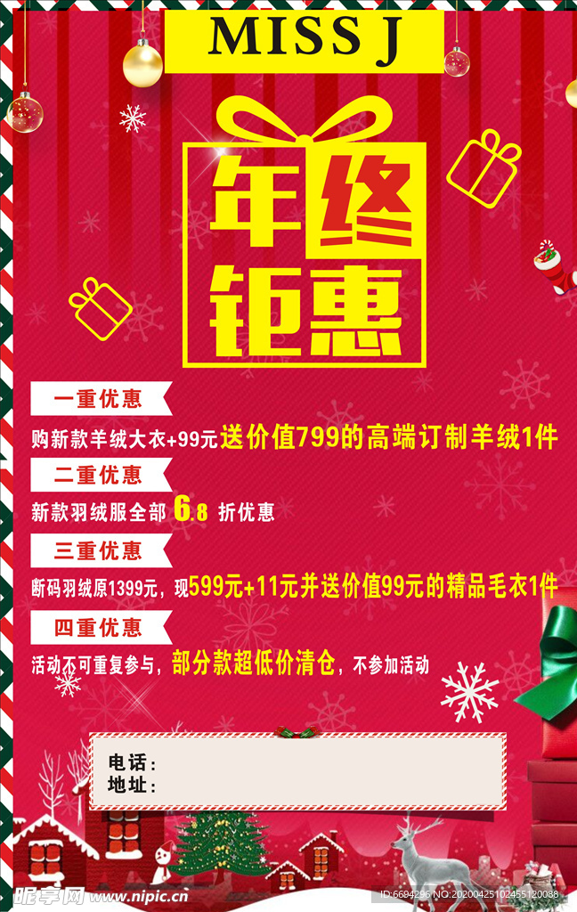 女装店年终钜惠海报