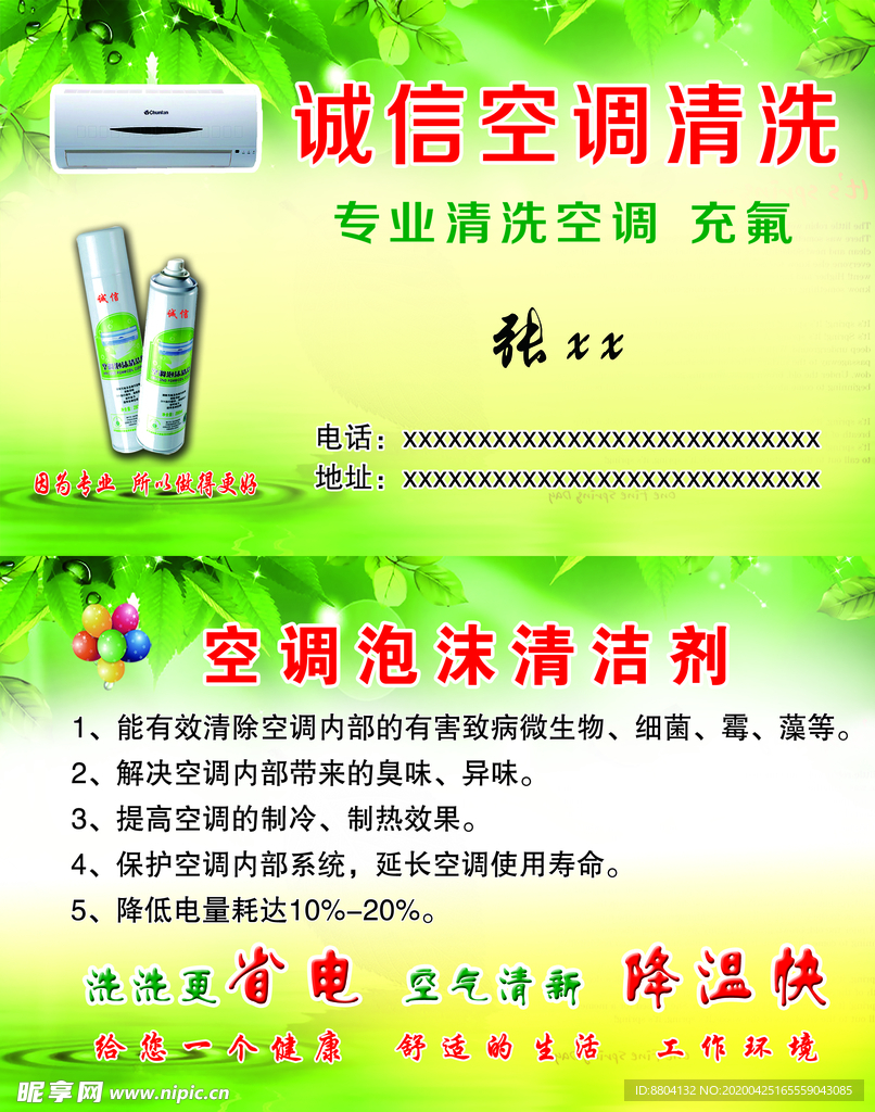 空调清洗名片