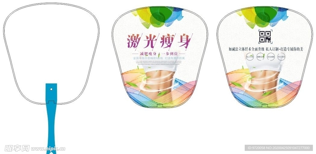 减肥瘦身扇子  激光瘦身