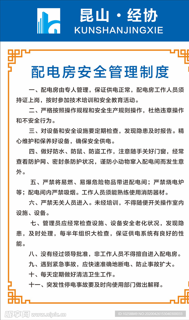 建筑工地配电房安全管理制度