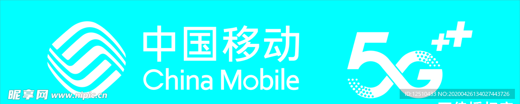 中国移动5G