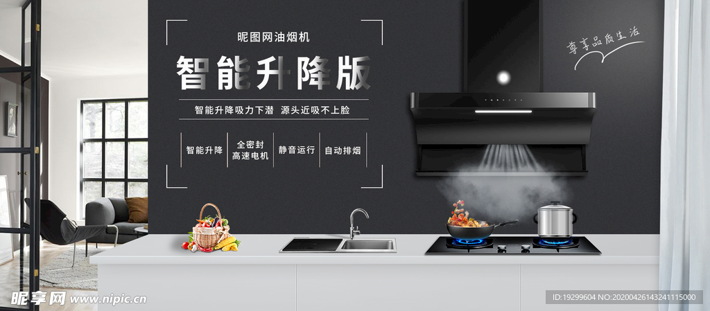 电商油烟机海报
